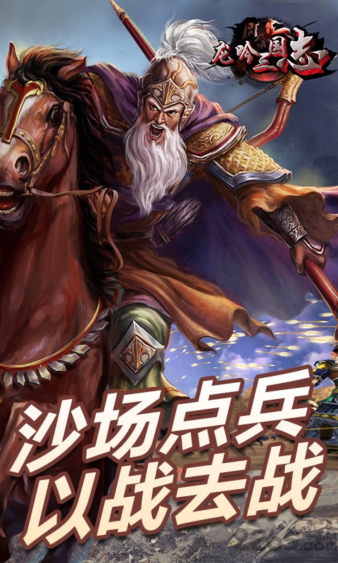 龙吟三国志变态版(2)