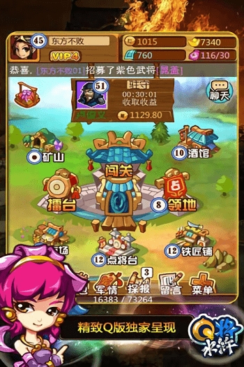 q将水浒正版图2