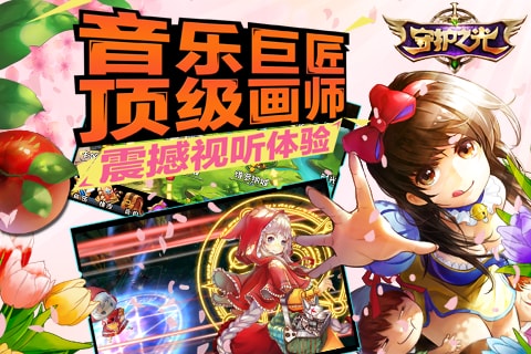 守护之光官方最新版(3)