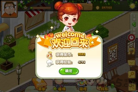 qq餐厅高清版图3