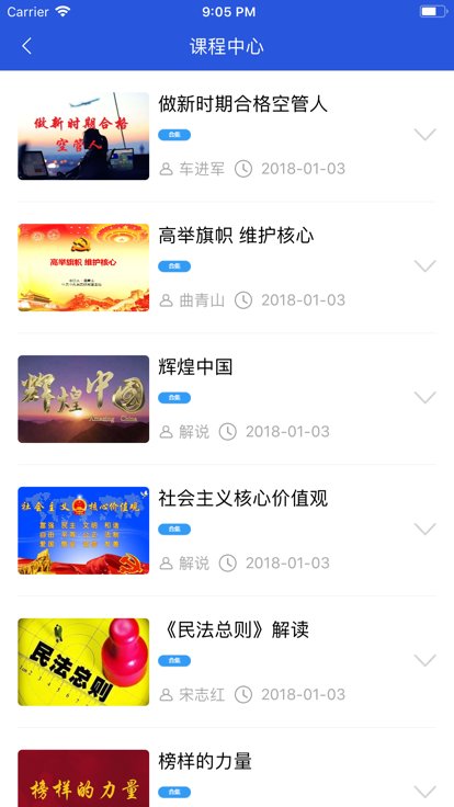 空管局职工网络大学最新版