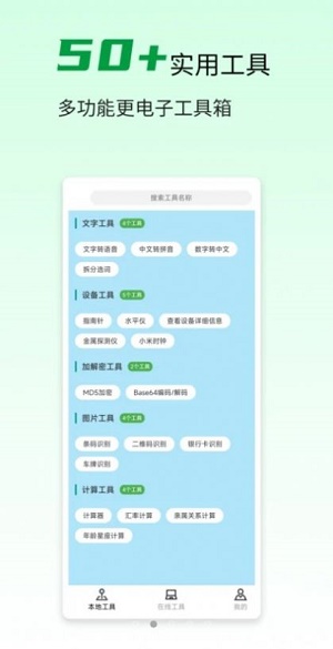 一木林工具箱助手原版图2