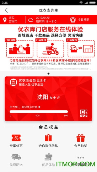 优衣库手机版