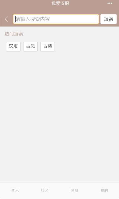 我爱汉服