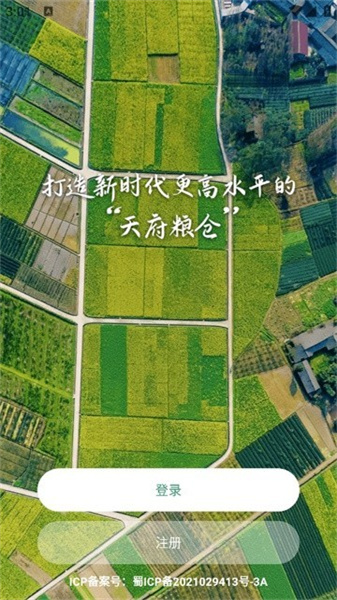 四川田长巡田手机正版(3)