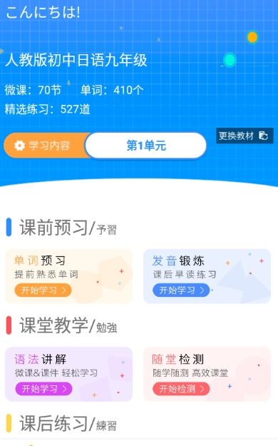 今题日语手机免费版(3)