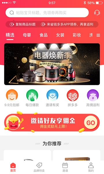 省钱多多安卓版-图1