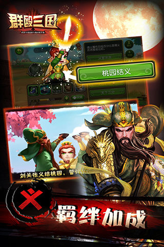 群殴三国直装游戏版图1