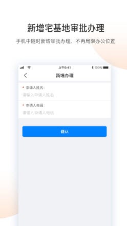 宅基地审批安卓直装版图1