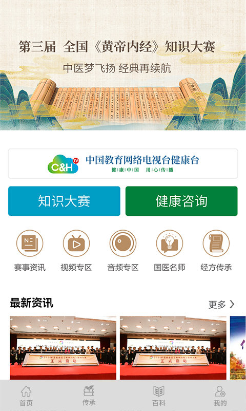 岐黄天地手机版图4