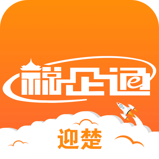 税企通税务人员版