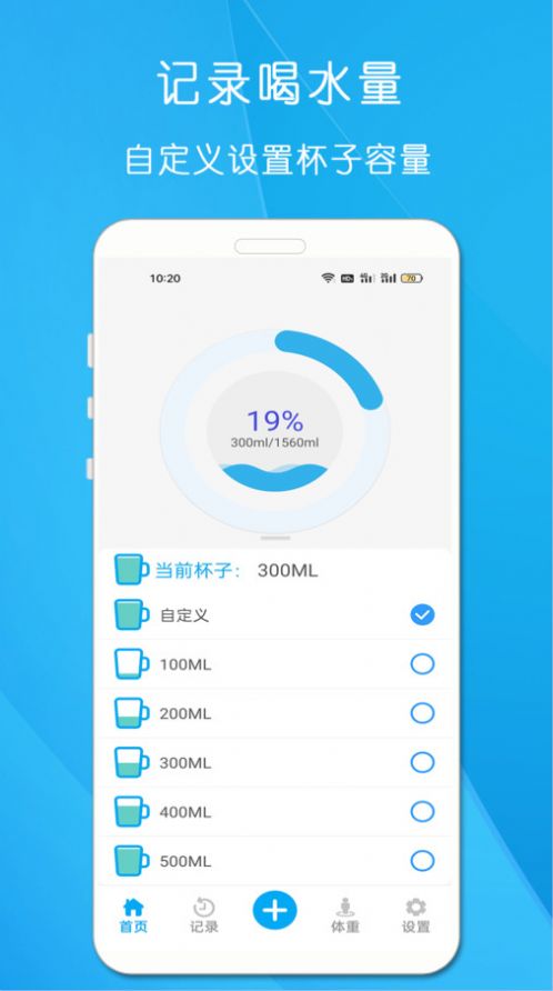每日喝水提醒助手手机正版图2