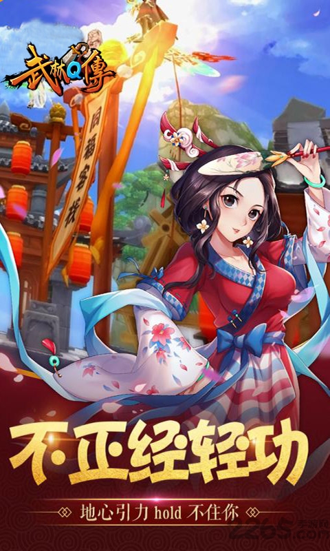 武林q传满v版图3