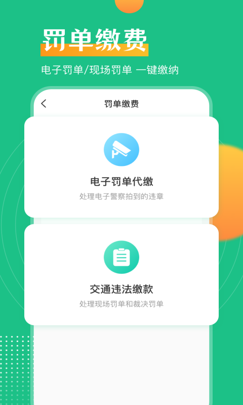 极速违章查询助手安卓官方版图1