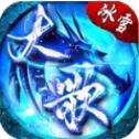 大歌冰雪传奇通用版 V1.0