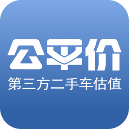 公平价二手车