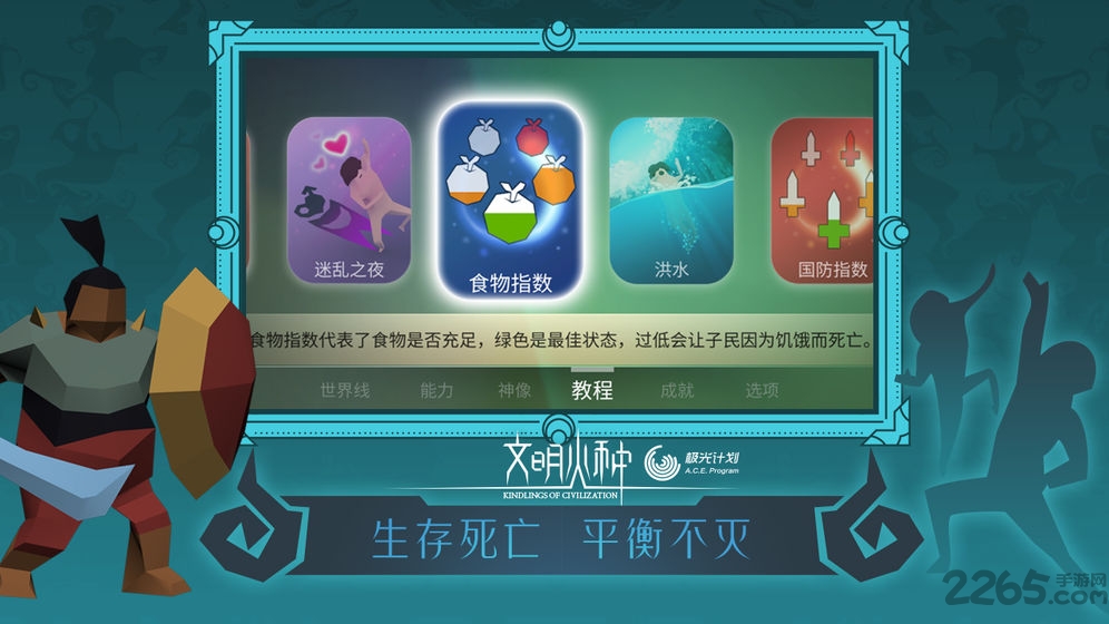 文明火种中文版图2