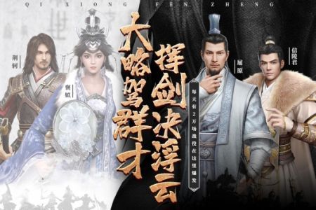 七雄纷争官服游戏正版(1)