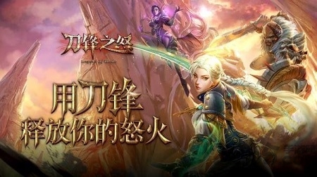 刀锋之怒直装游戏版图1
