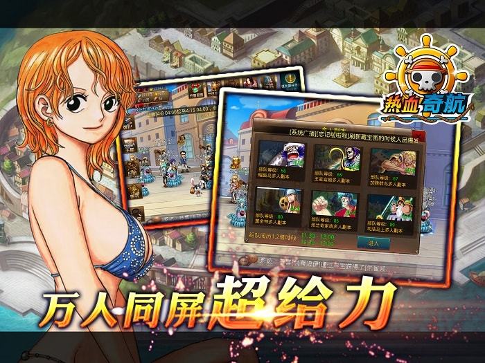 热血奇航图4