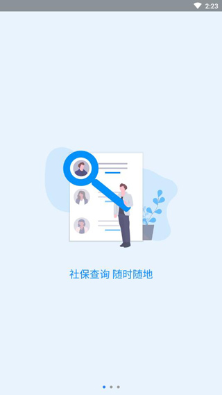 河南社保移动客户端手机最新版图3