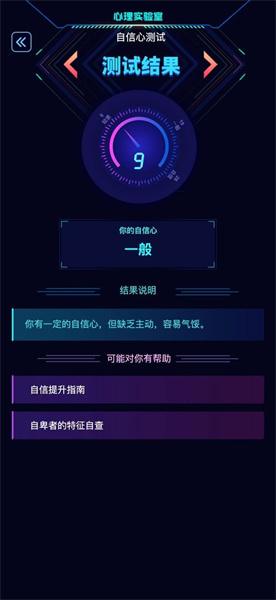 心理实验室游戏纯净最新版(1)