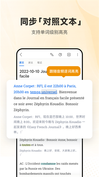 每日法语听力正版图3