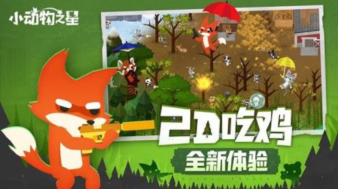 小动物之星2026游戏官方最新版(3)