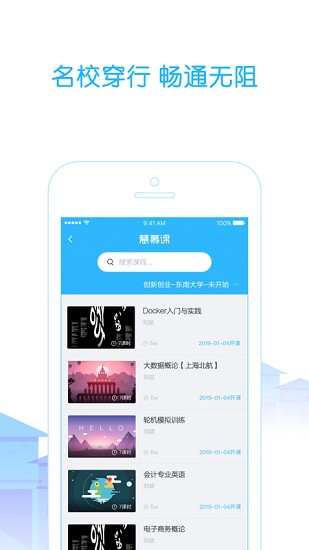 高校邦在线教育安卓免费版图2