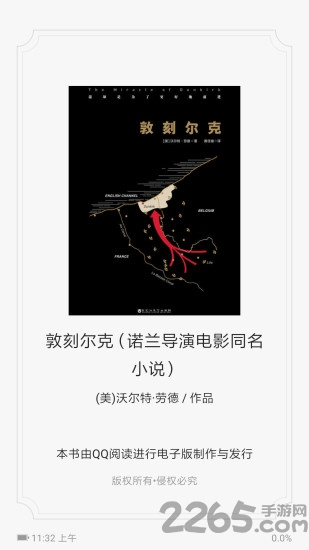 敦刻尔克官方最新版