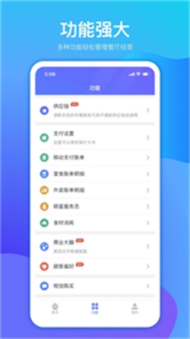 美团收银店小算最新版(3)