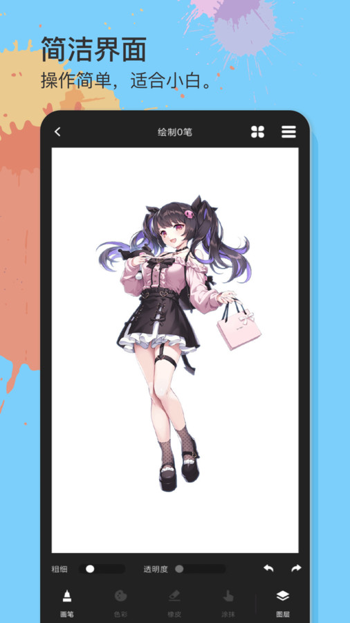 美易绘画免费原版图2