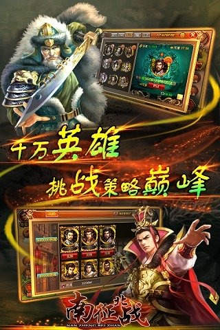 南征北战(2)