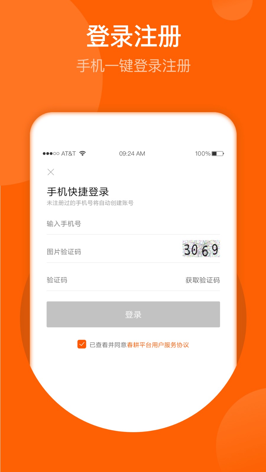 春耕手机正版图2