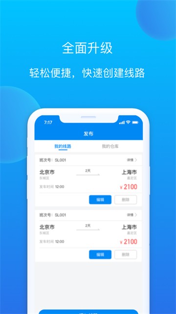 赤途承运端直装版图2