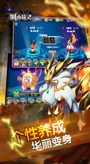 城市精灵go安锋版图3