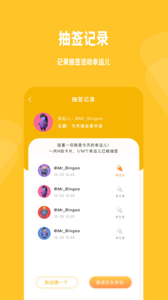 小幸运骰子抽签宝手机版图3