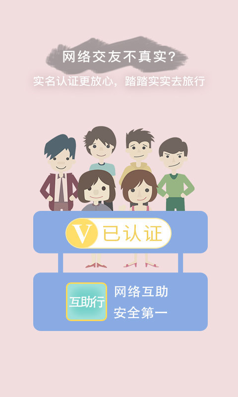 互助行手机版