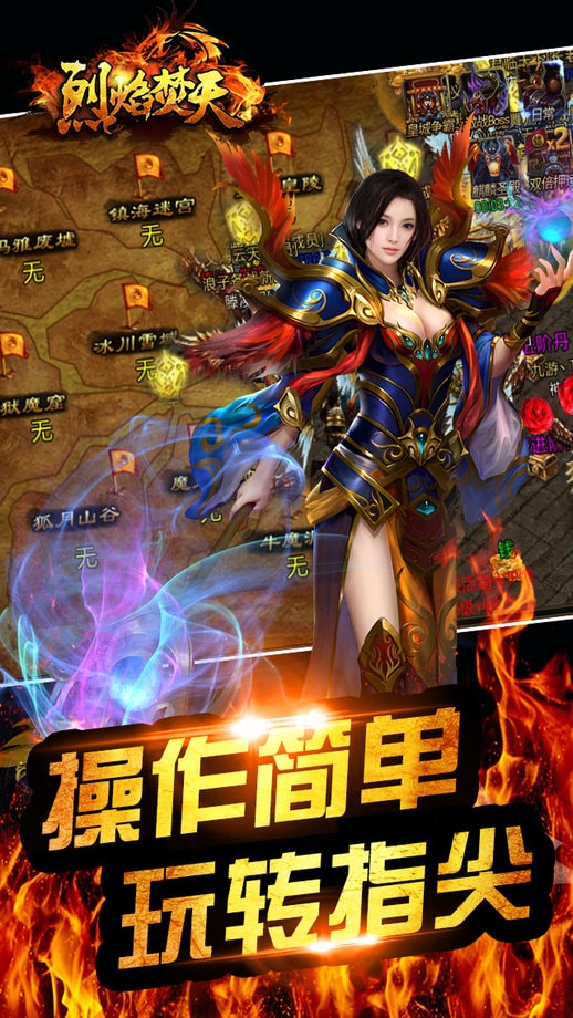 烈焰焚天手机版图4