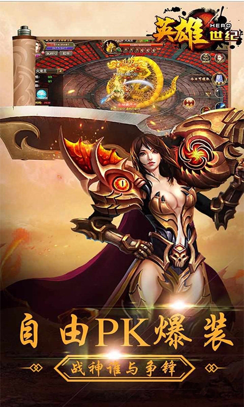 英雄世纪满v变态版图3
