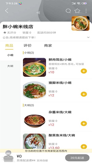 祥云外卖原版图3