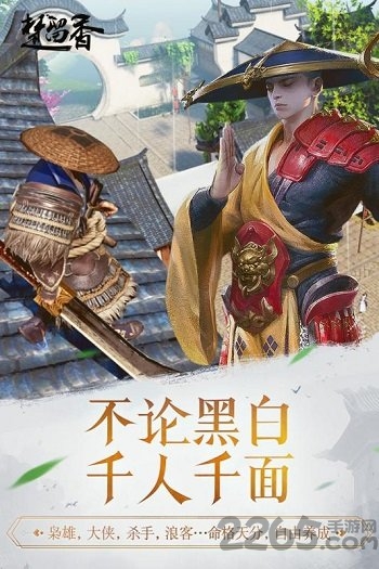 腾讯楚留香游戏完整版图1