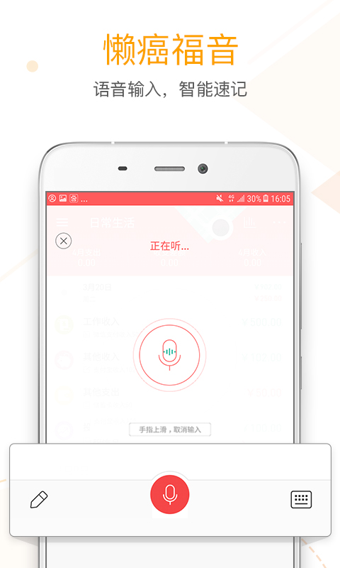 微记账图3