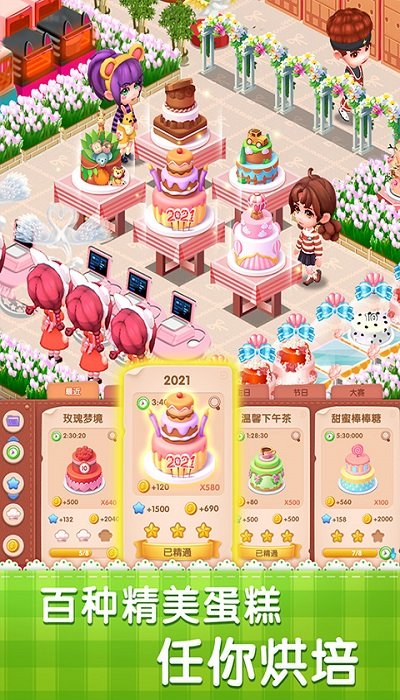 2026梦幻蛋糕店手游免费版图1