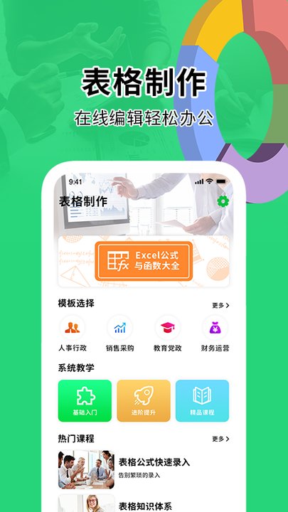 办公软件excel表格官方版图3