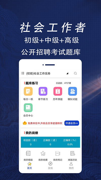 社会工作者全题库