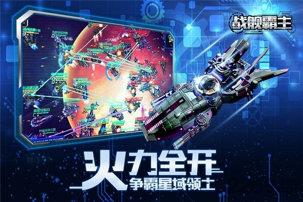 战舰霸主vip手机免费版图1