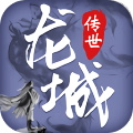 龙城传世免费原版 V1.0.135