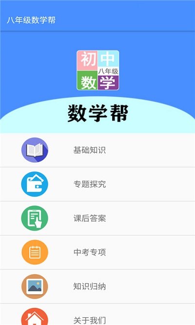 八年级数学帮图2