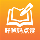 好爸妈点读免费版